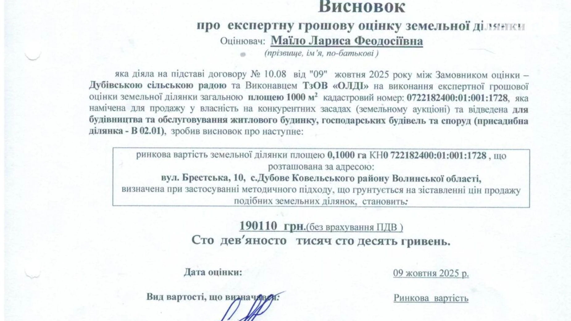 Продається земельна ділянка 0.1 соток у Волинській області, цена: 190110 грн - фото 2