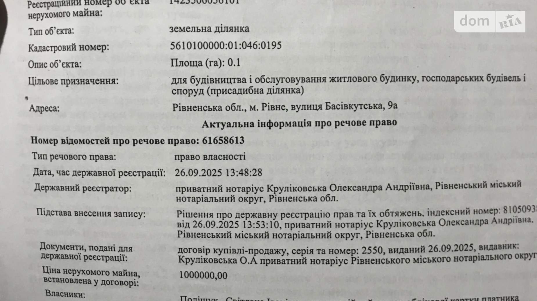 Продается земельный участок 10 соток в Ровенской области, цена: 58000 $ - фото 2