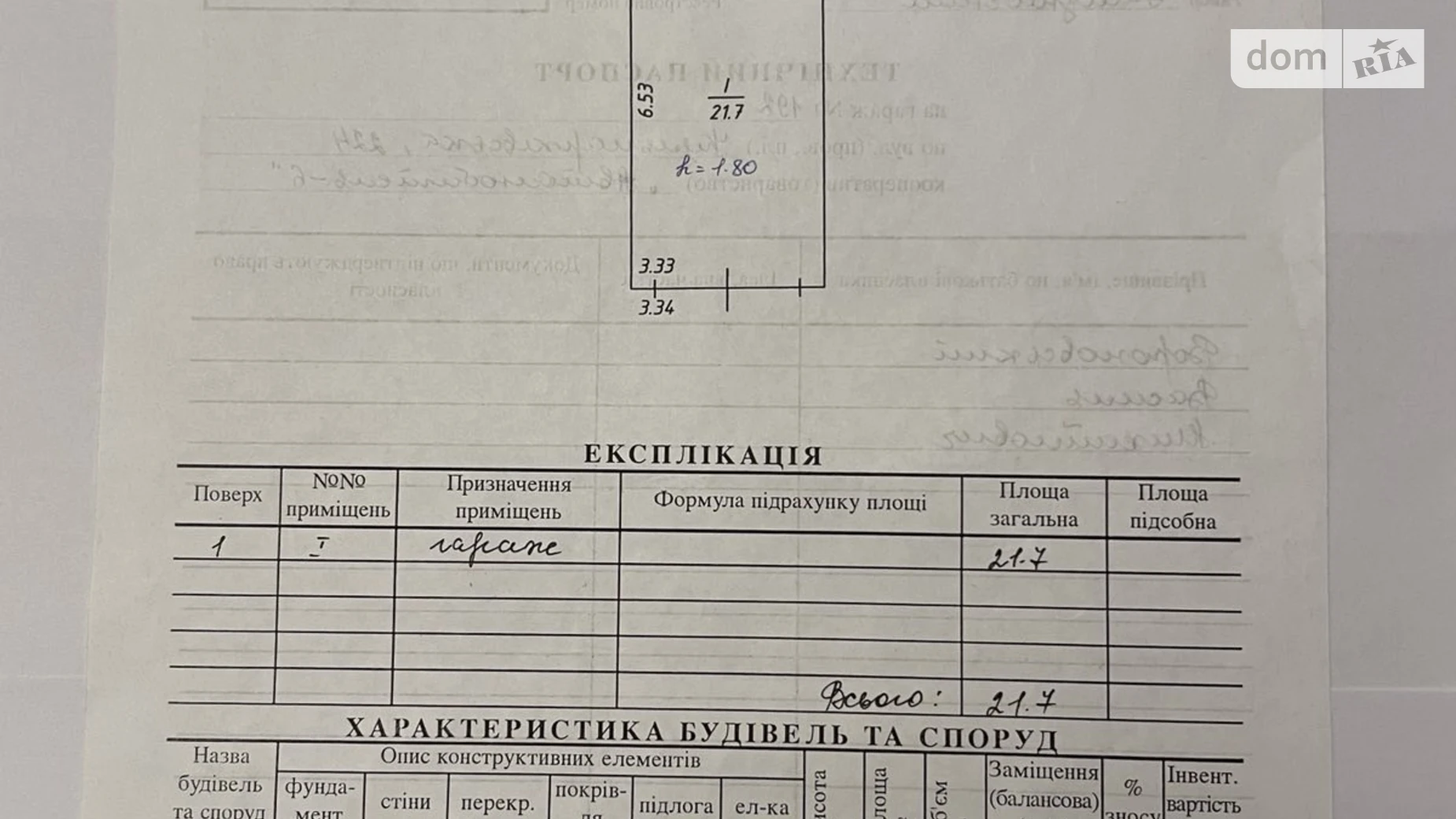 Продается место в гаражном кооперативе под легковое авто на 21.7 кв. м, цена: 3000 $ - фото 2