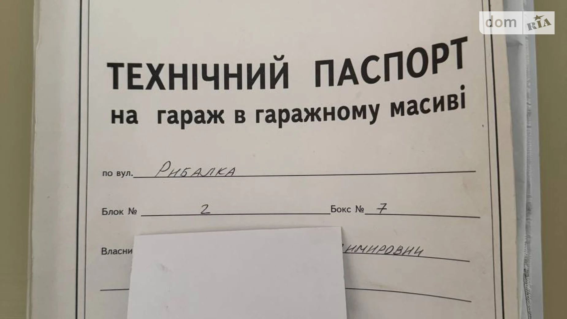 Продается место в гаражном кооперативе под легковое авто на 18.8 кв. м, цена: 7000 $ - фото 3