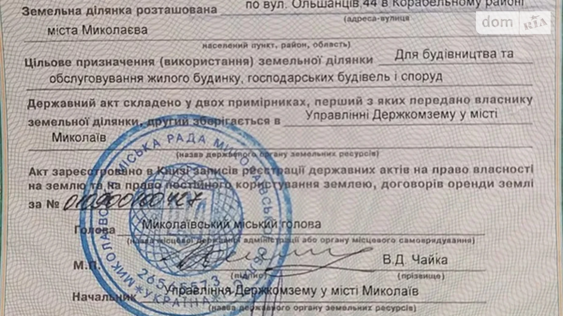 Продается земельный участок 10 соток в Николаевской области, цена: 13500 $ - фото 2