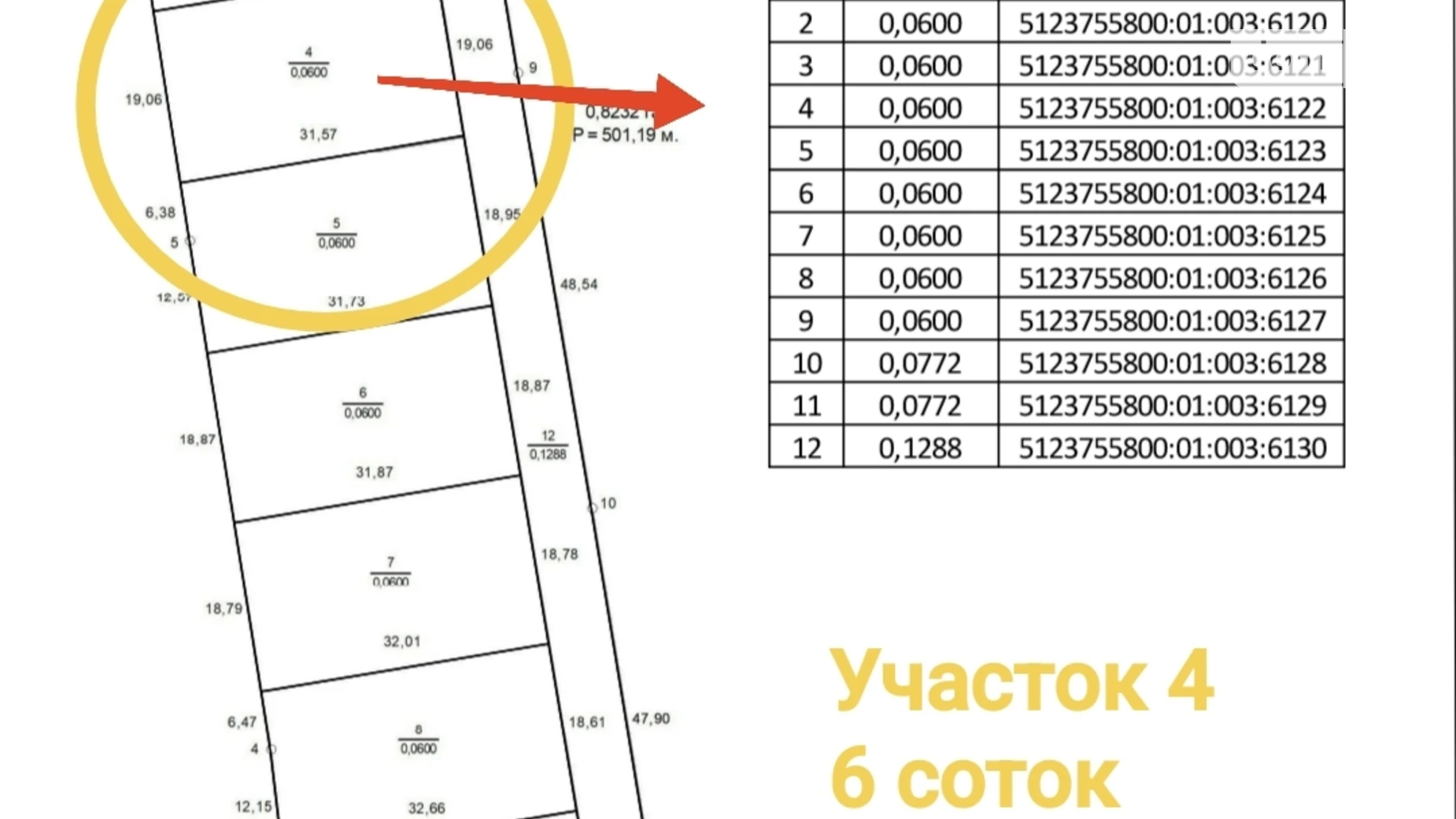 Продается земельный участок 6 соток в Одесской области, цена: 17999 $ - фото 3