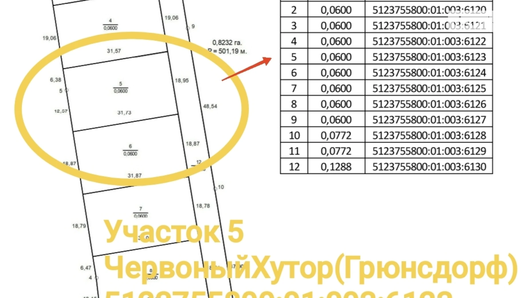 Продается земельный участок 6 соток в Одесской области, цена: 18000 $ - фото 3