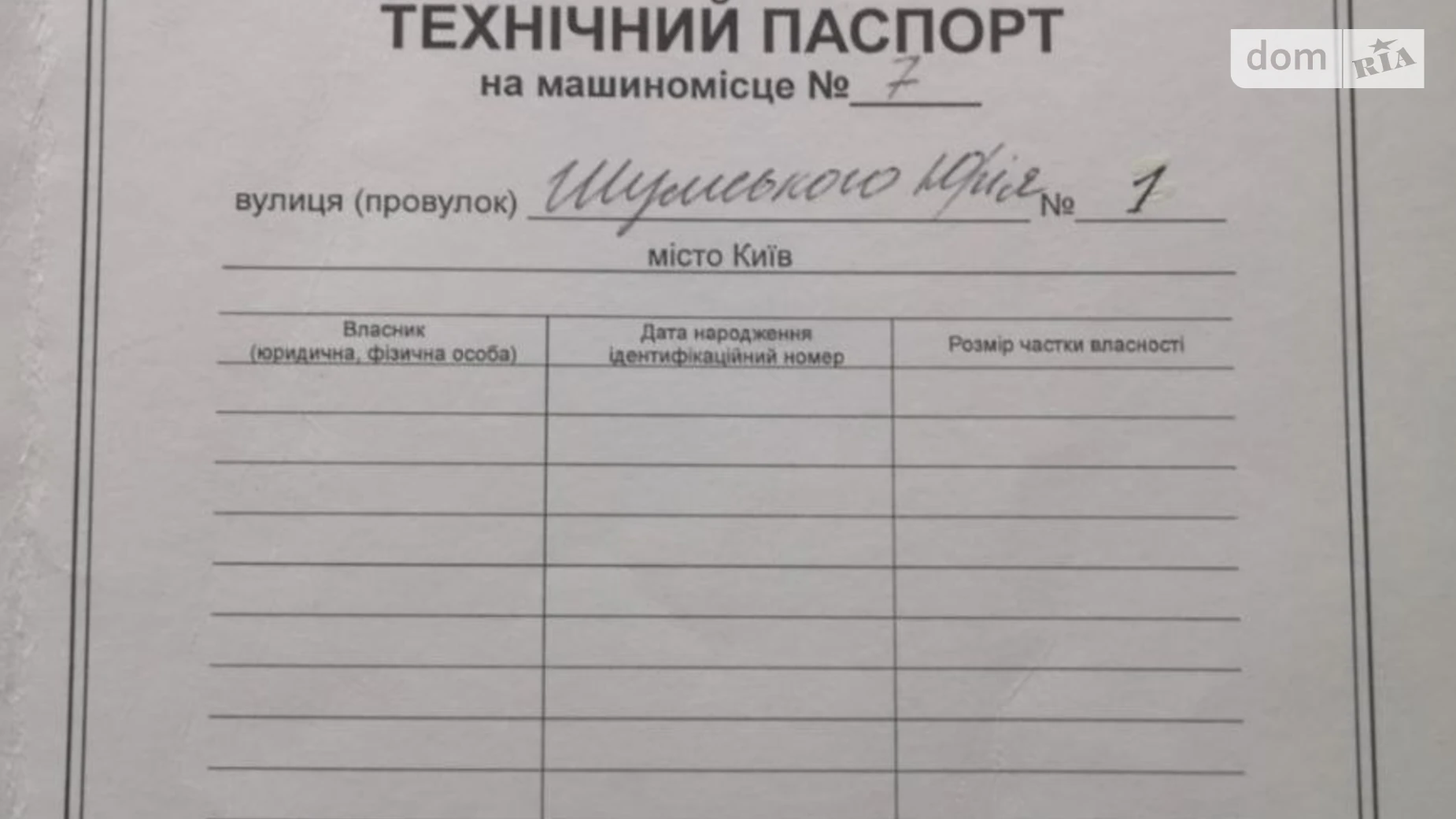 Продается подземный паркинг под легковое авто на 11.9 кв. м, цена: 13500 $ - фото 3