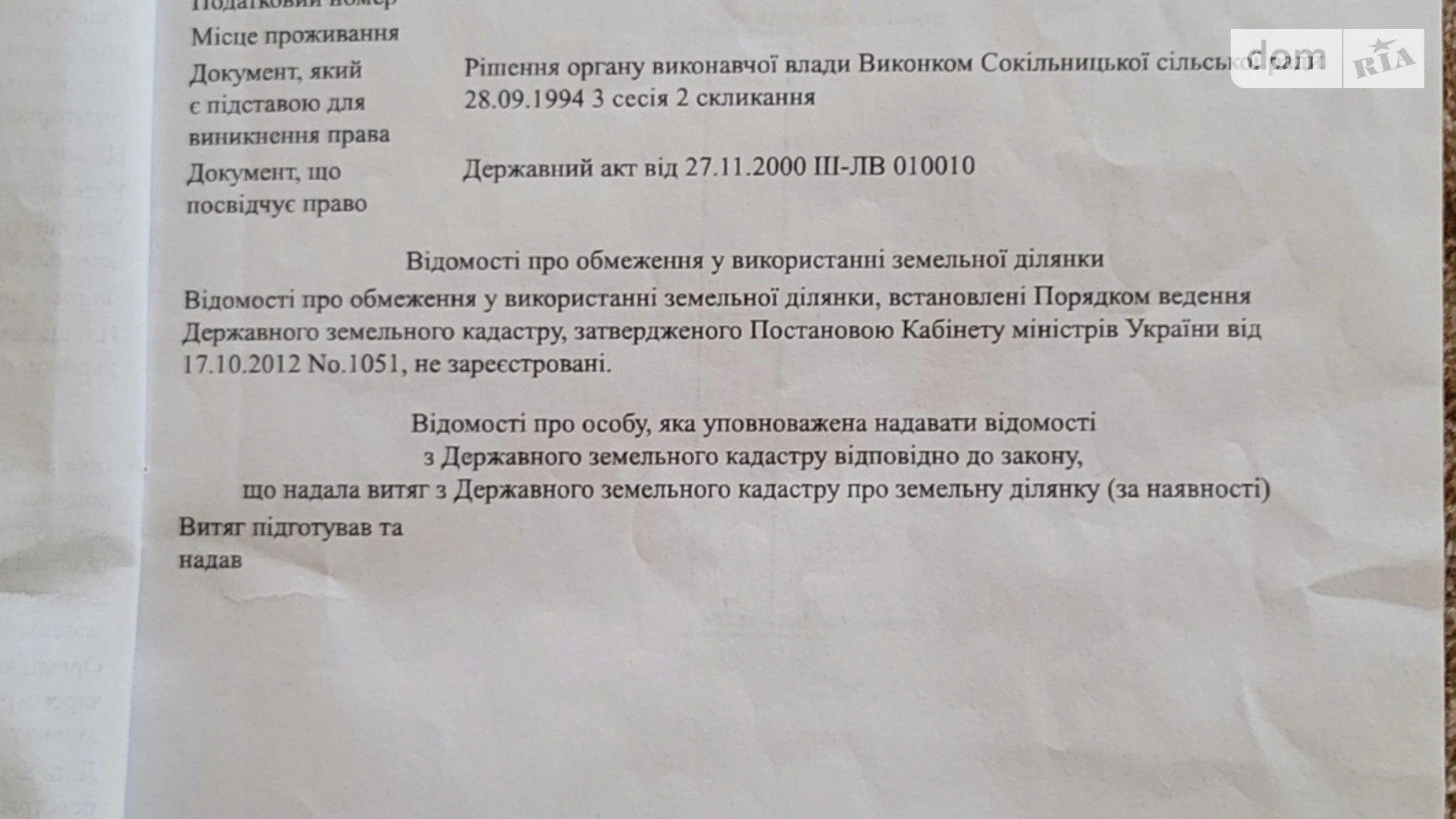 Продается земельный участок 12.57 соток в Львовской области, цена: 6285 $ - фото 3