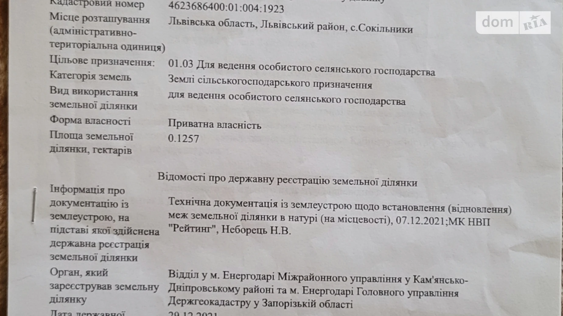Продается земельный участок 12.57 соток в Львовской области, цена: 6285 $ - фото 2