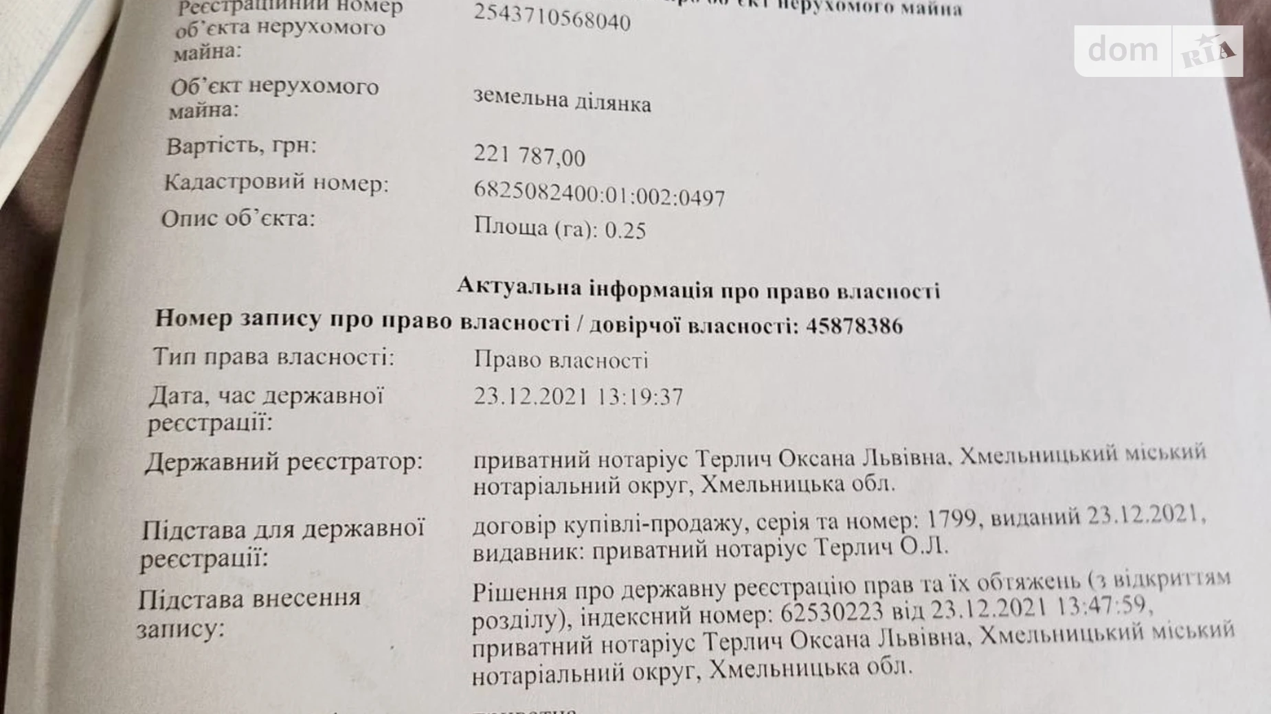 Продається земельна ділянка 25 соток у Хмельницькій області, цена: 21500 $ - фото 2