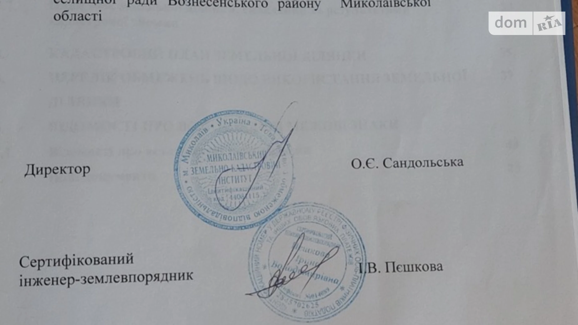 Продается земельный участок 2 соток в Николаевской области, цена: 60000 грн - фото 3