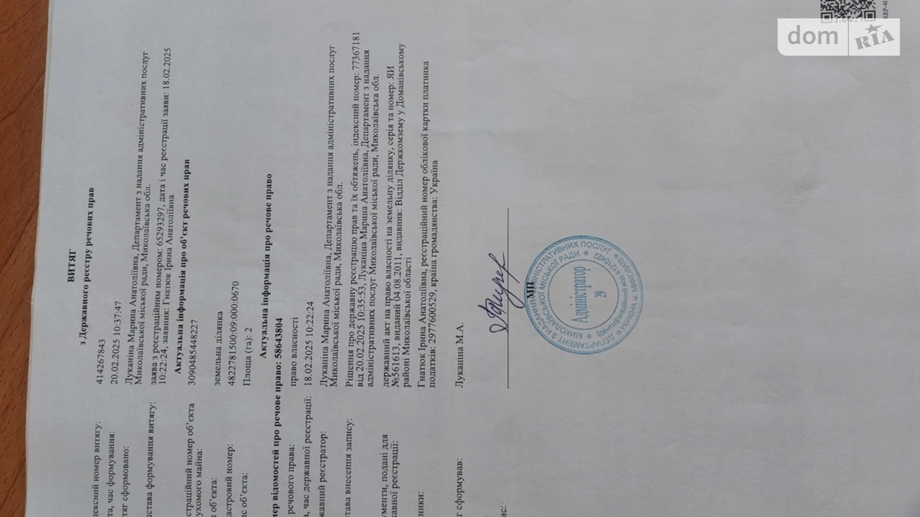 Продается земельный участок 2 соток в Николаевской области, цена: 60000 грн - фото 2