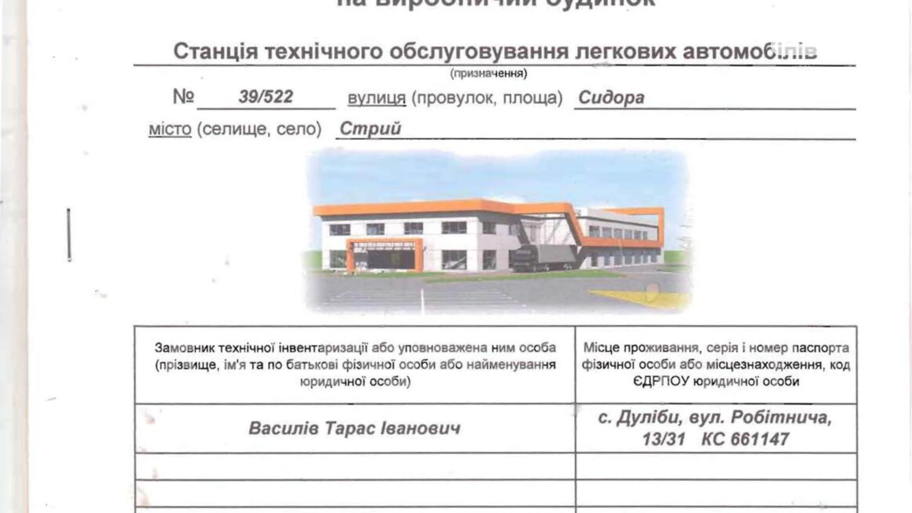 ул. Василия Сидора Стрый, цена: 35000 € - фото 2