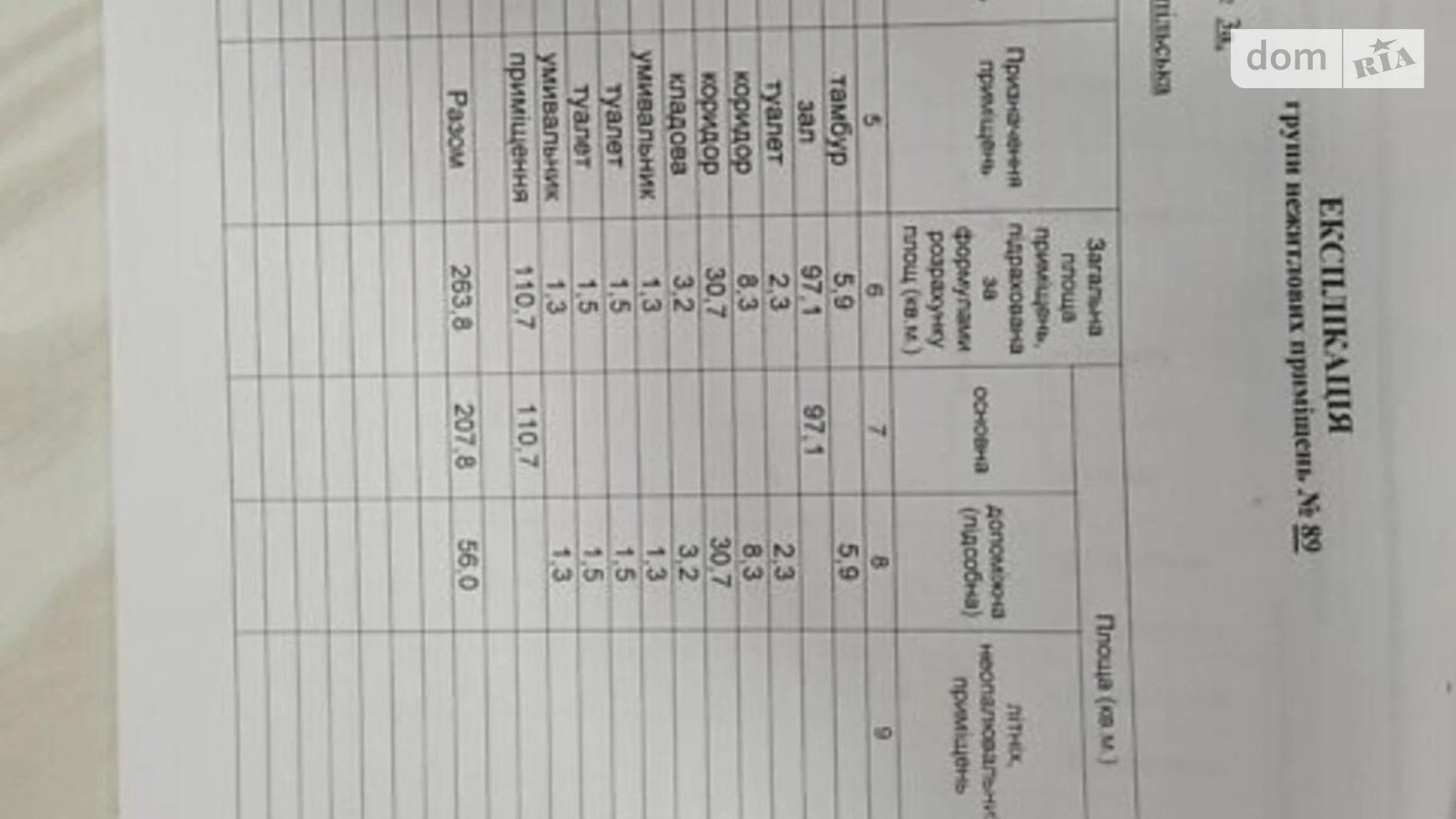 Продается помещения свободного назначения 264 кв. м в 10-этажном здании, цена: 160000 $ - фото 5