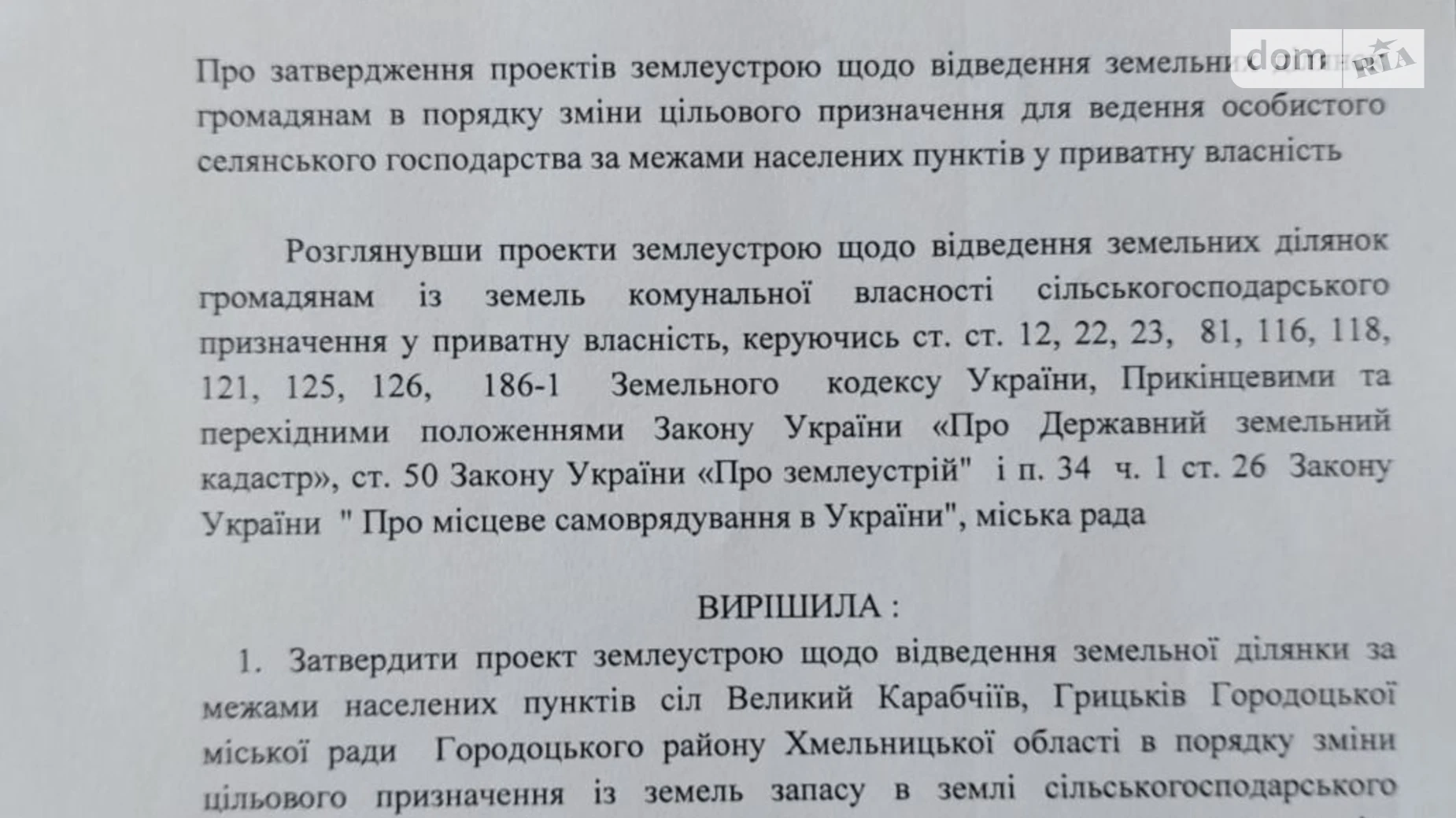 Продается земельный участок 1.4136 соток в Хмельницкой области, цена: 207720 грн - фото 2