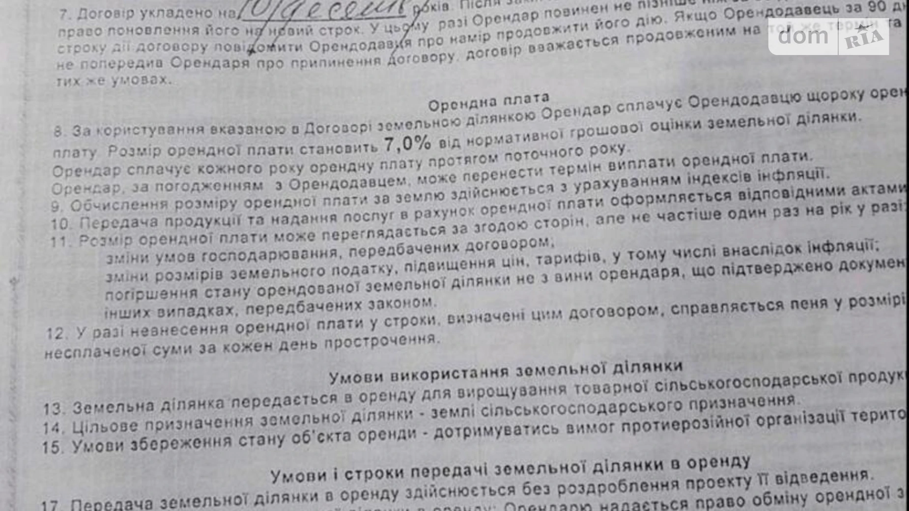 Старый Иржавец, цена: 40000 $ - фото 2