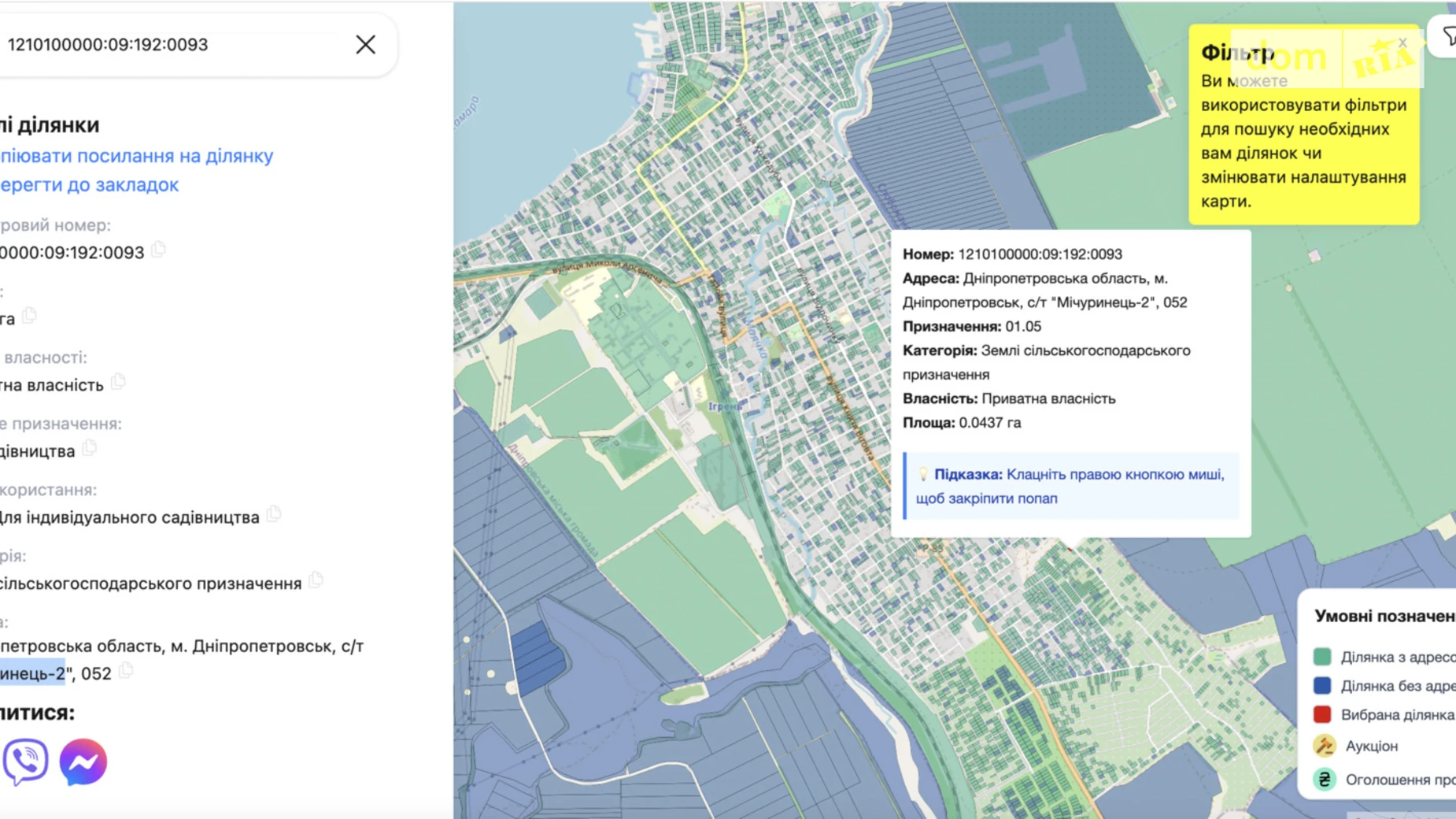 Продается земельный участок 4.11 соток в Днепропетровской области, цена: 1999 $ - фото 3