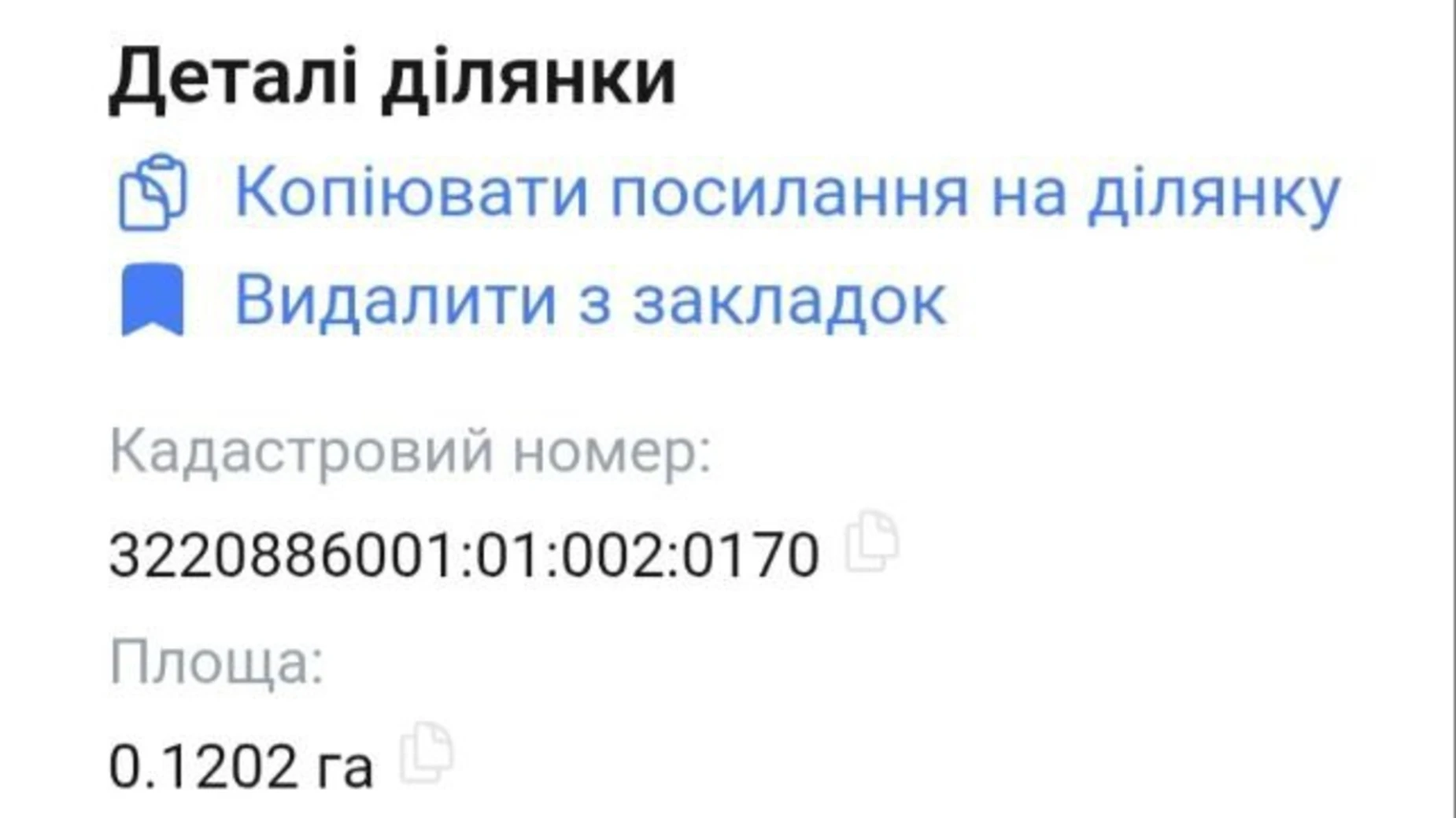 Продается земельный участок 12 соток в Киевской области, цена: 6000 $ - фото 3