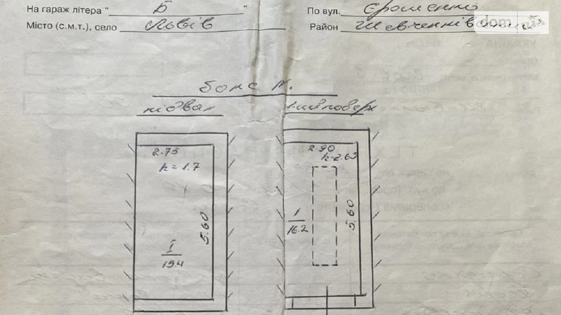 ул. Ерошенко Львов, цена: 12000 $ - фото 3
