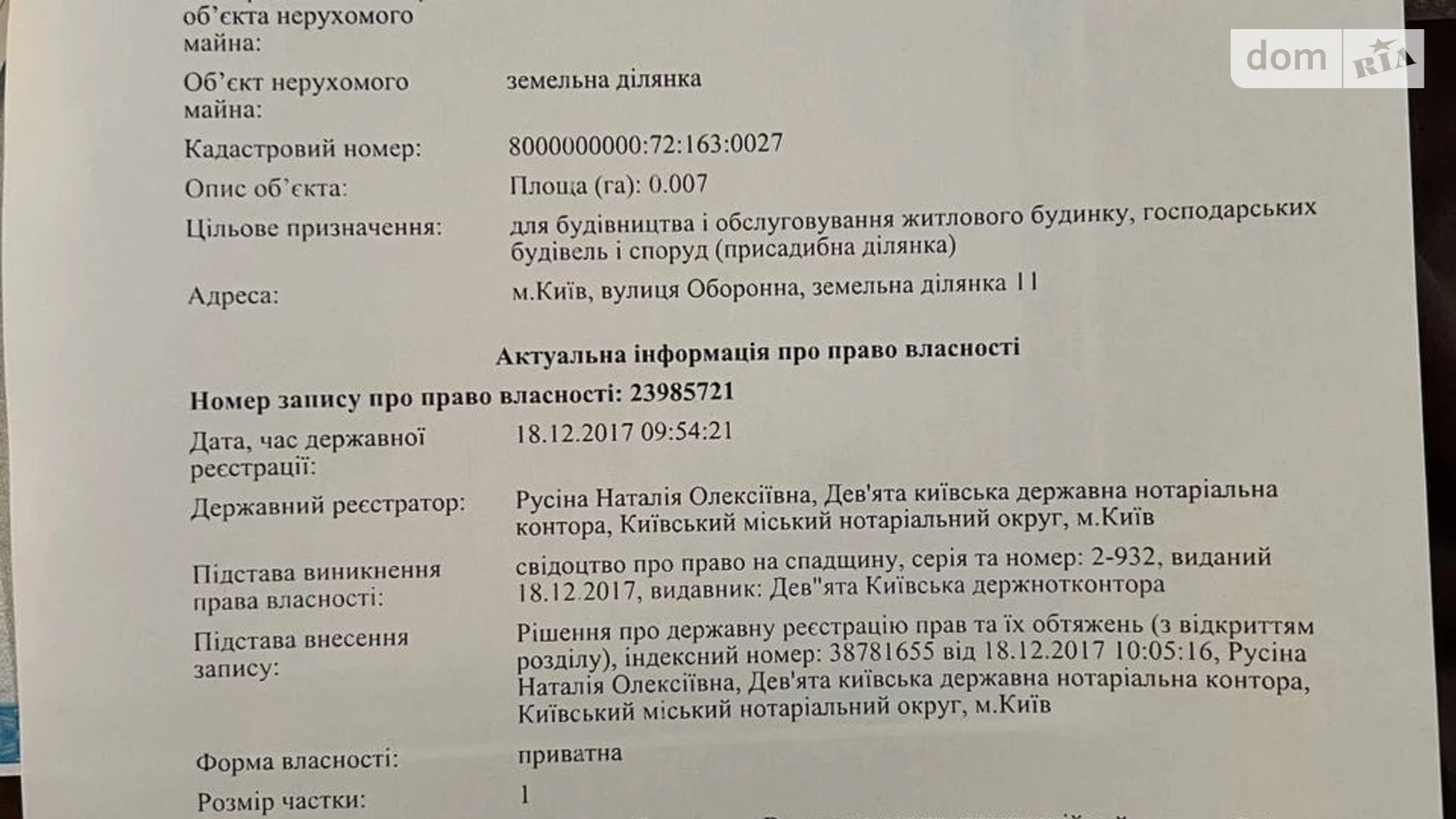 Продается земельный участок 0.7 соток в Киевской области, цена: 25000 $ - фото 3