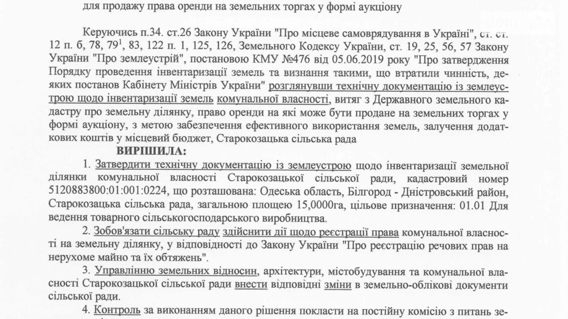 Сдается в аренду земельный участок 15 соток в Одесской области, цена: 63859 грн - фото 2