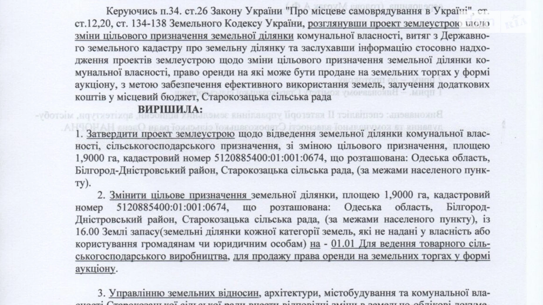 Сдается в аренду земельный участок 1.9 соток в Одесской области, цена: 9268 грн - фото 2