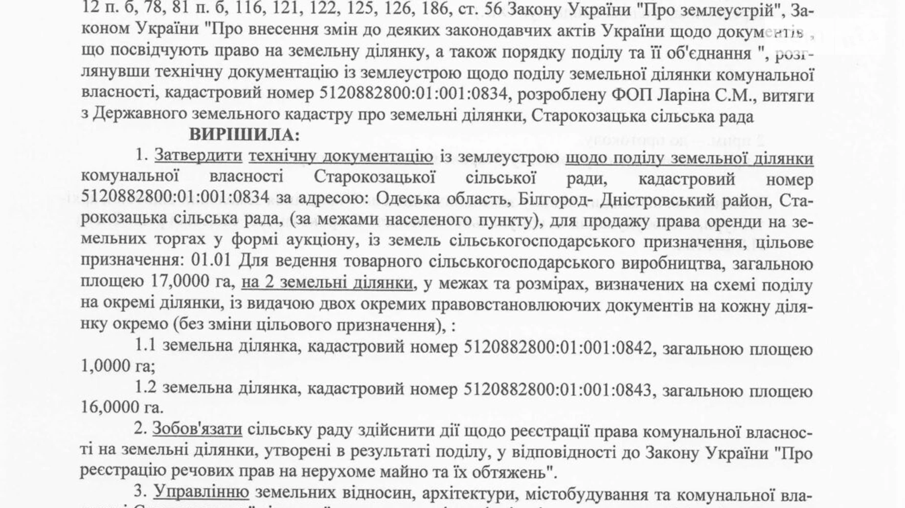 Сдается в аренду земельный участок 1 соток в Одесской области, цена: 713 грн - фото 2