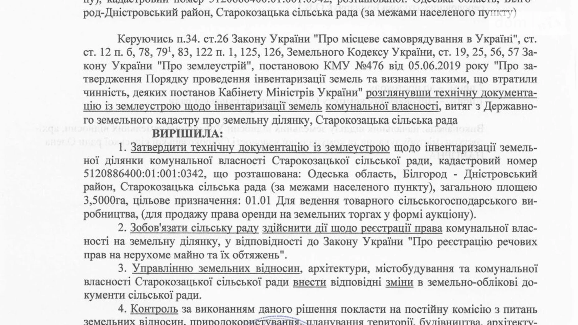Сдается в аренду земельный участок 3.5 соток в Одесской области, цена: 15213 грн - фото 2