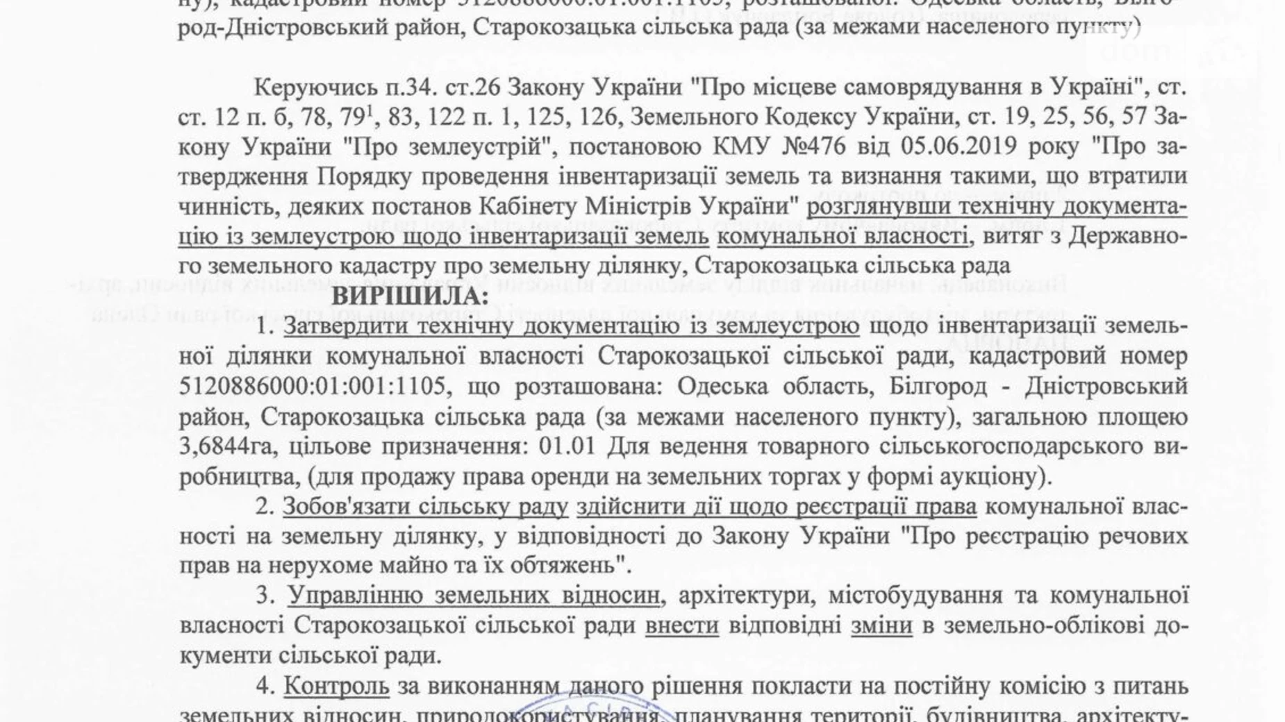 Сдается в аренду земельный участок 3.6844 соток в Одесской области, цена: 19453 грн - фото 2