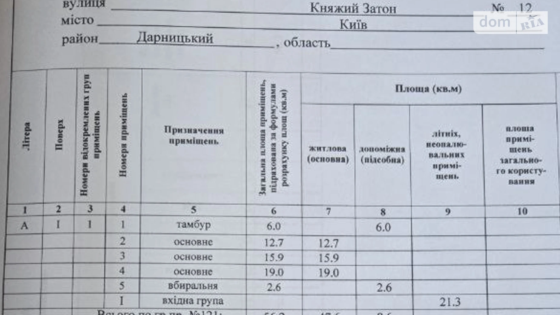 Здається в оренду приміщення вільного призначення 56.2 кв. м в 10-поверховій будівлі, цена: 85000 грн - фото 3