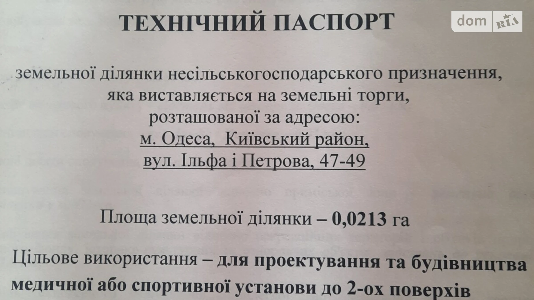 Продается земельный участок 2.13 соток в Одесской области, цена: 100000 $ - фото 2