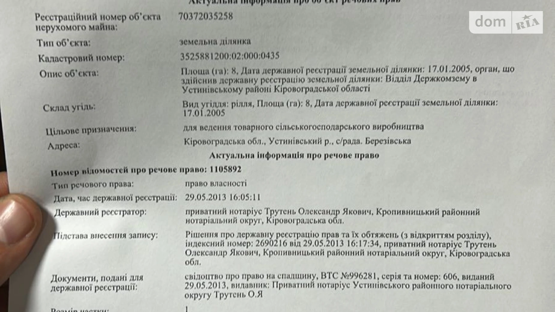 Березовка (Александрия), цена: 212396 грн - фото 3