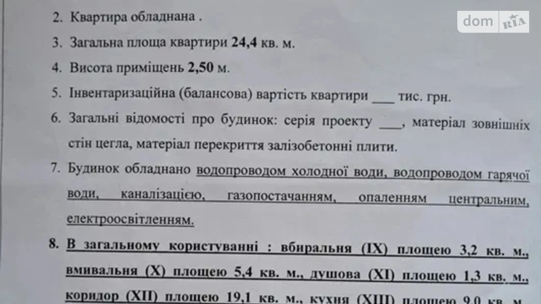 Продается комната 24.7 кв. м в Полтаве, цена: 13000 $ - фото 2