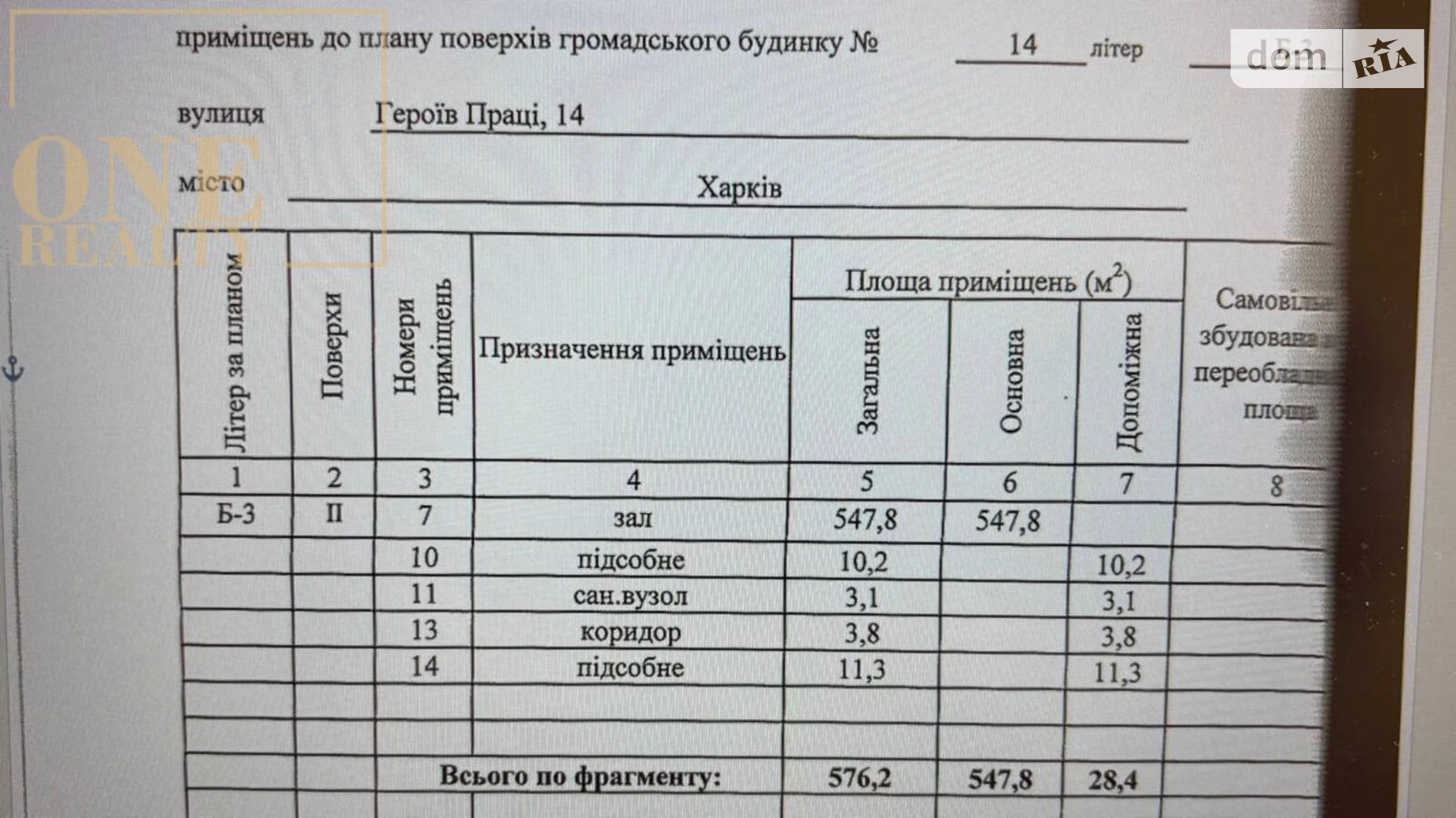 Продается помещения свободного назначения 576.2 кв. м в 3-этажном здании, цена: 250000 $ - фото 4