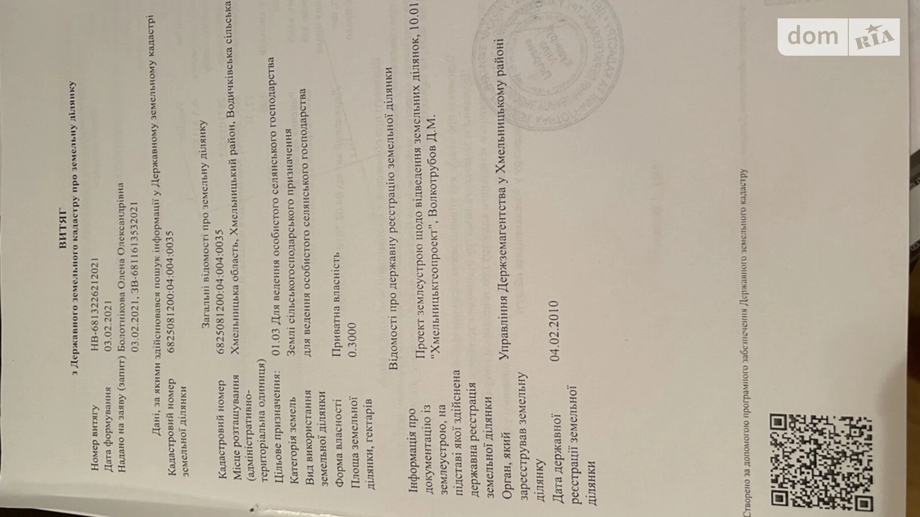 Продается земельный участок 30 соток в Хмельницкой области, цена: 13000 $ - фото 3