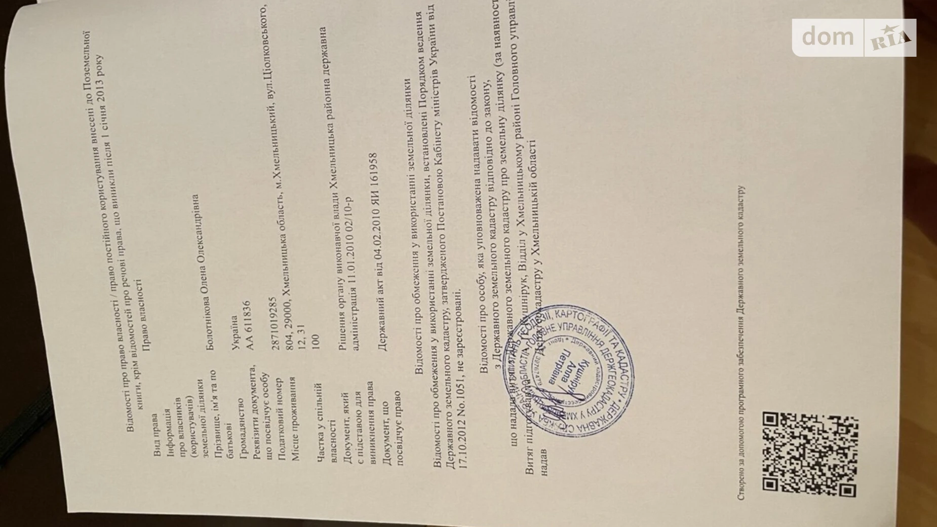 Продается земельный участок 30 соток в Хмельницкой области, цена: 13000 $ - фото 4