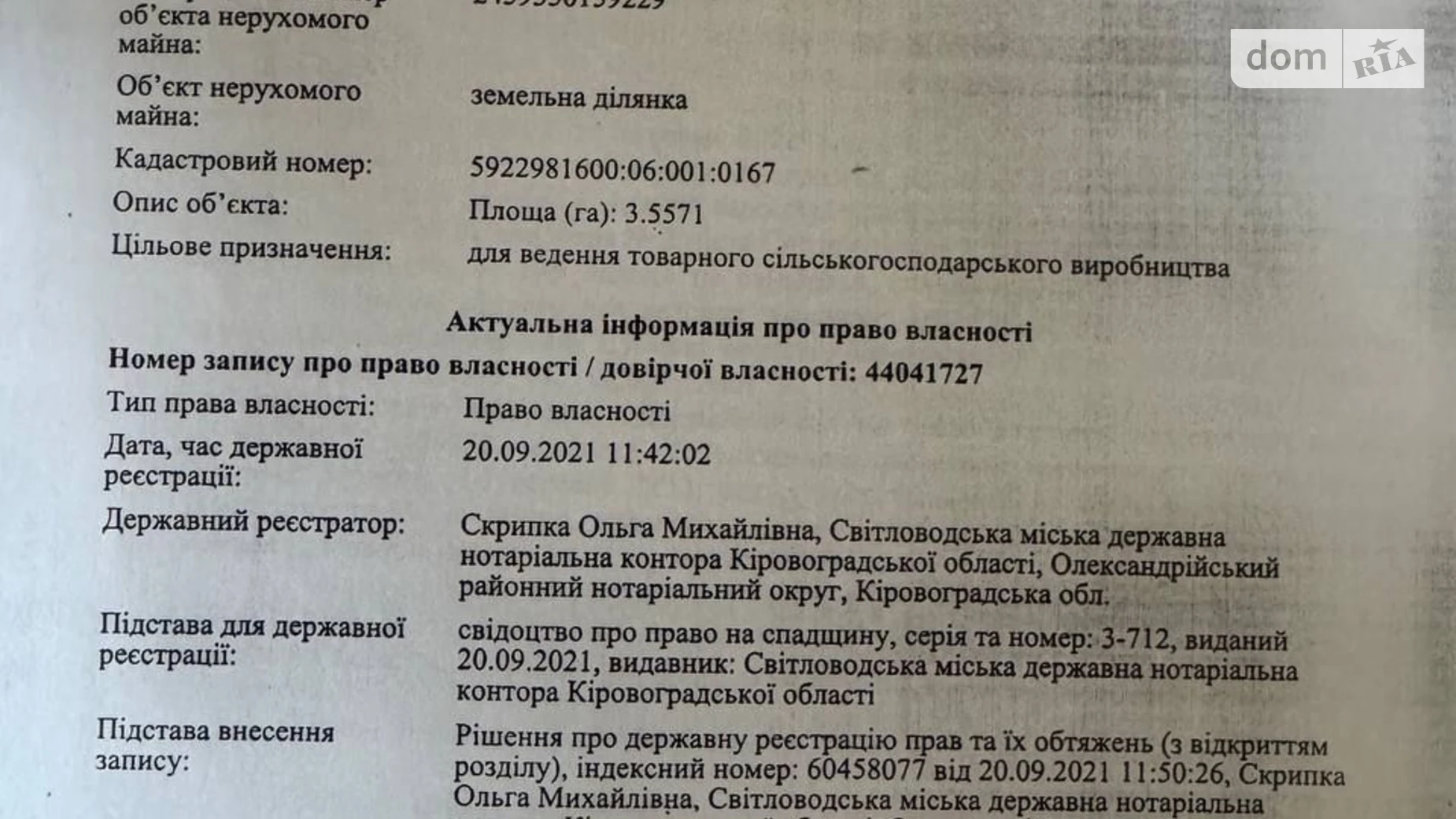 Продается земельный участок 3.5571 соток в области, цена: 163000 грн - фото 2