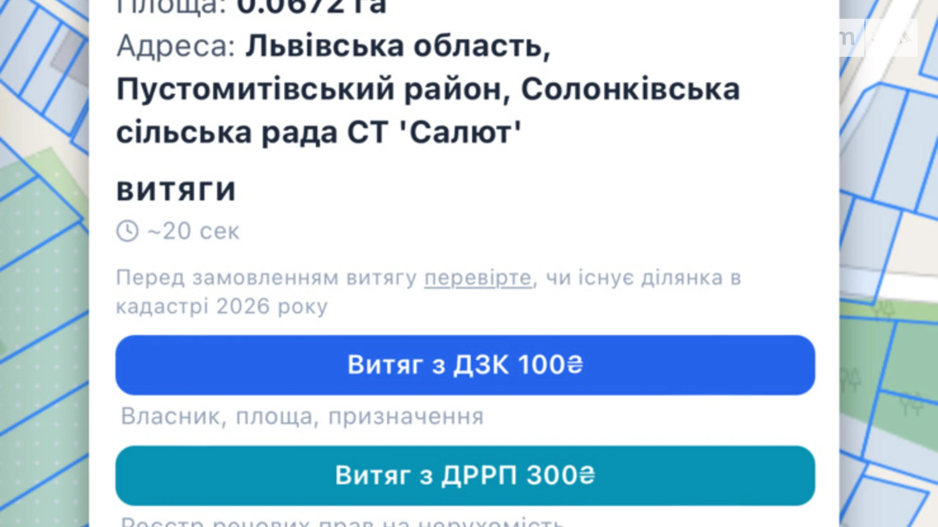 Продается земельный участок 6.75 соток в Львовской области, цена: 23000 $ - фото 4