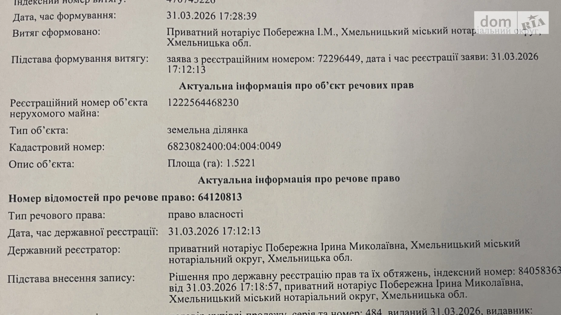 Продається земельна ділянка 1.5221 соток у Хмельницькій області, цена: 160000 $ - фото 4