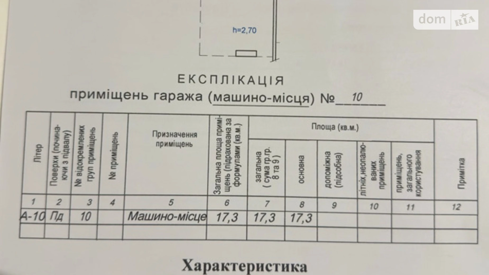 Продается подземный паркинг под легковое авто на 17 кв. м, цена: 14000 $ - фото 3