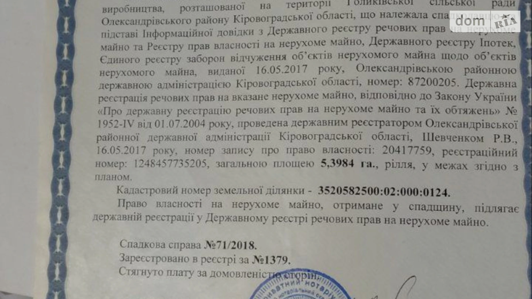 Продается земельный участок 5.3984 соток в Кировоградской области, цена: 659490 грн - фото 2