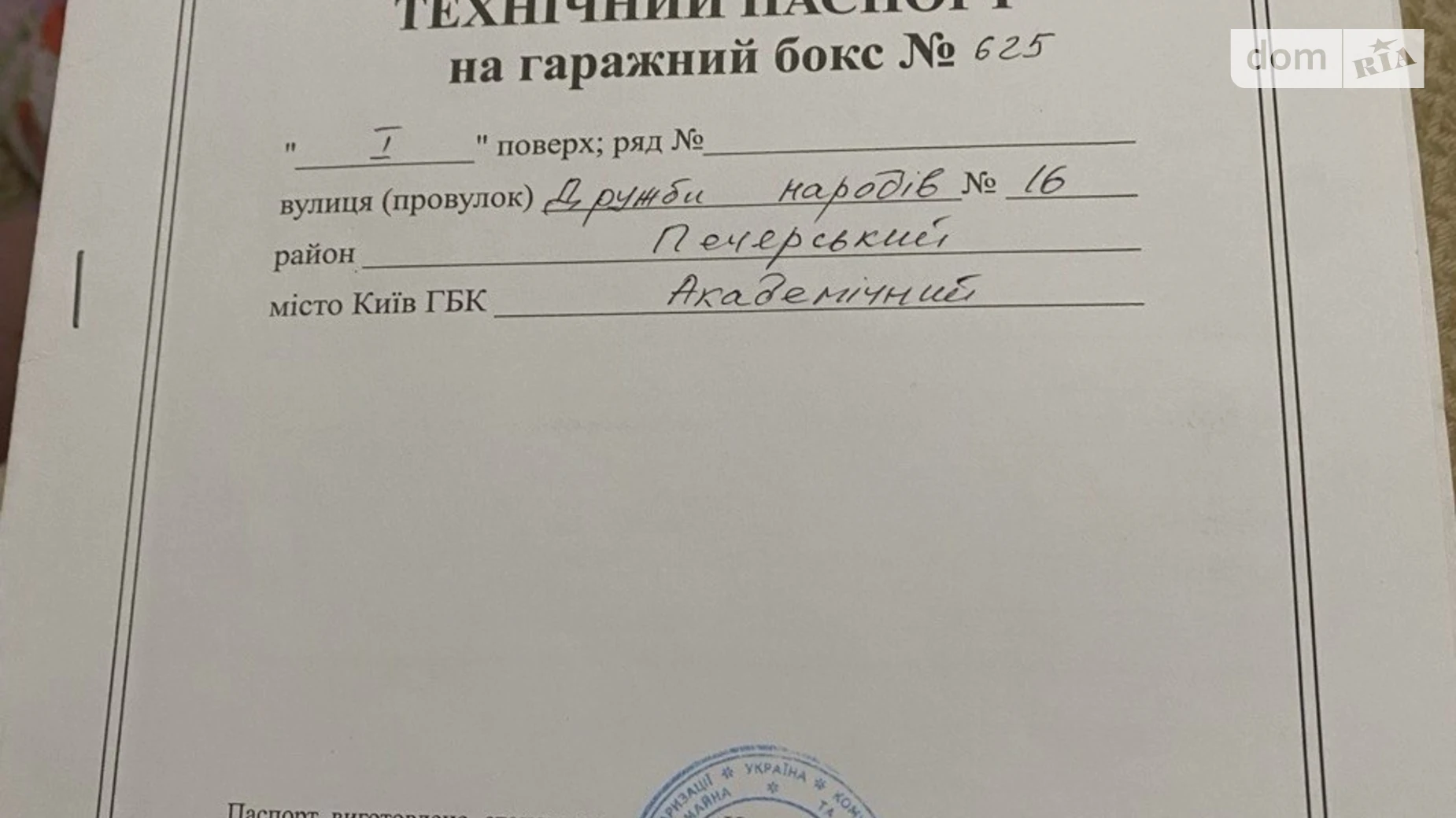 Продается место в гаражном кооперативе под легковое авто на 21.4 кв. м, цена: 14100 $ - фото 5