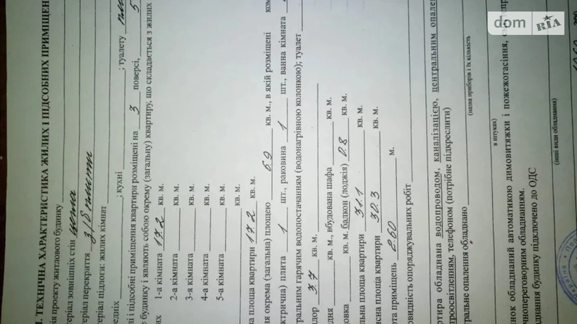 Продается 1-комнатная квартира 31 кв. м в Миргороде, ул. Гоголя, 72 - фото 2