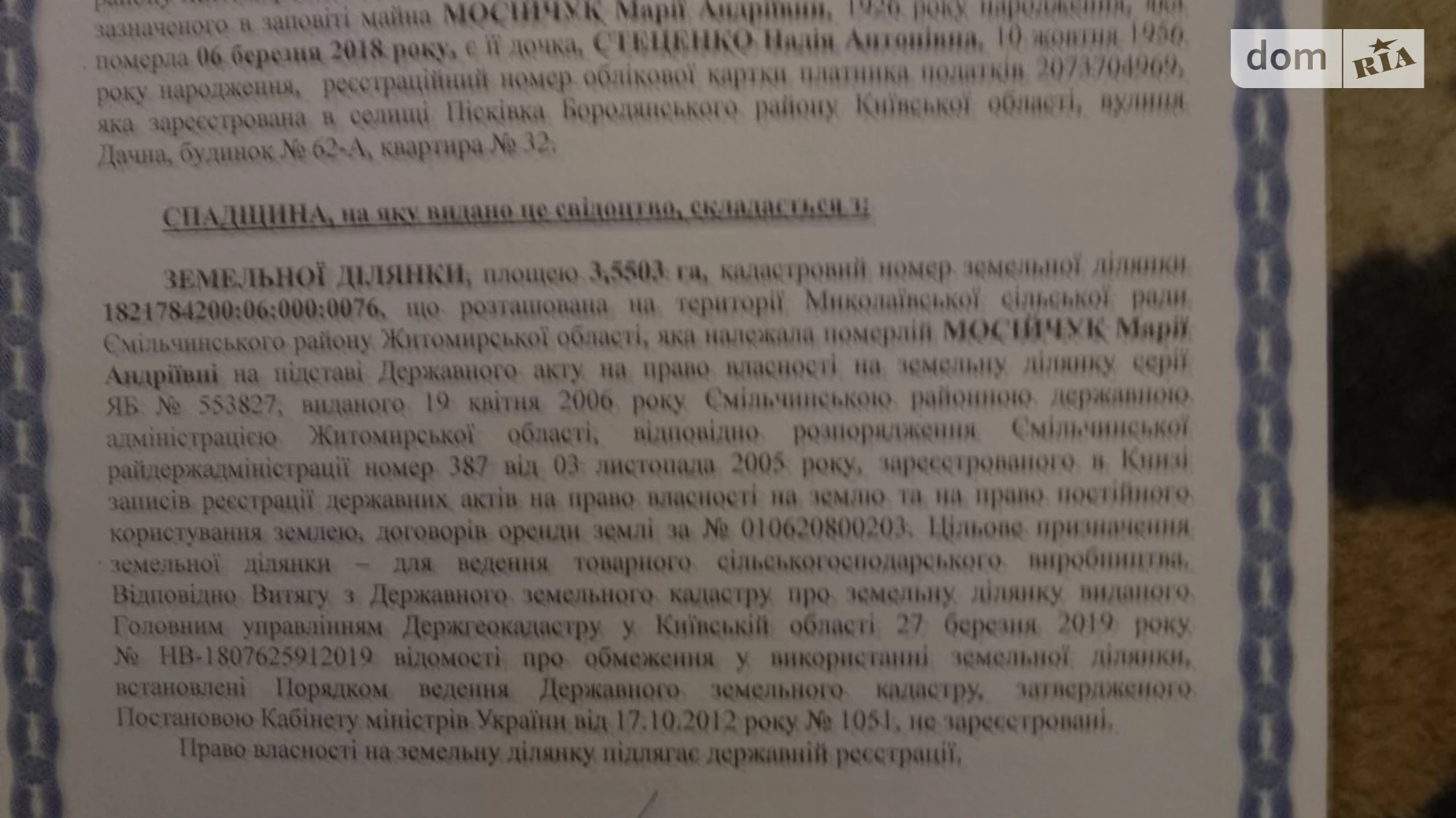 Продается земельный участок 2.5501 соток в Николаевской области, цена: 136235 грн - фото 2