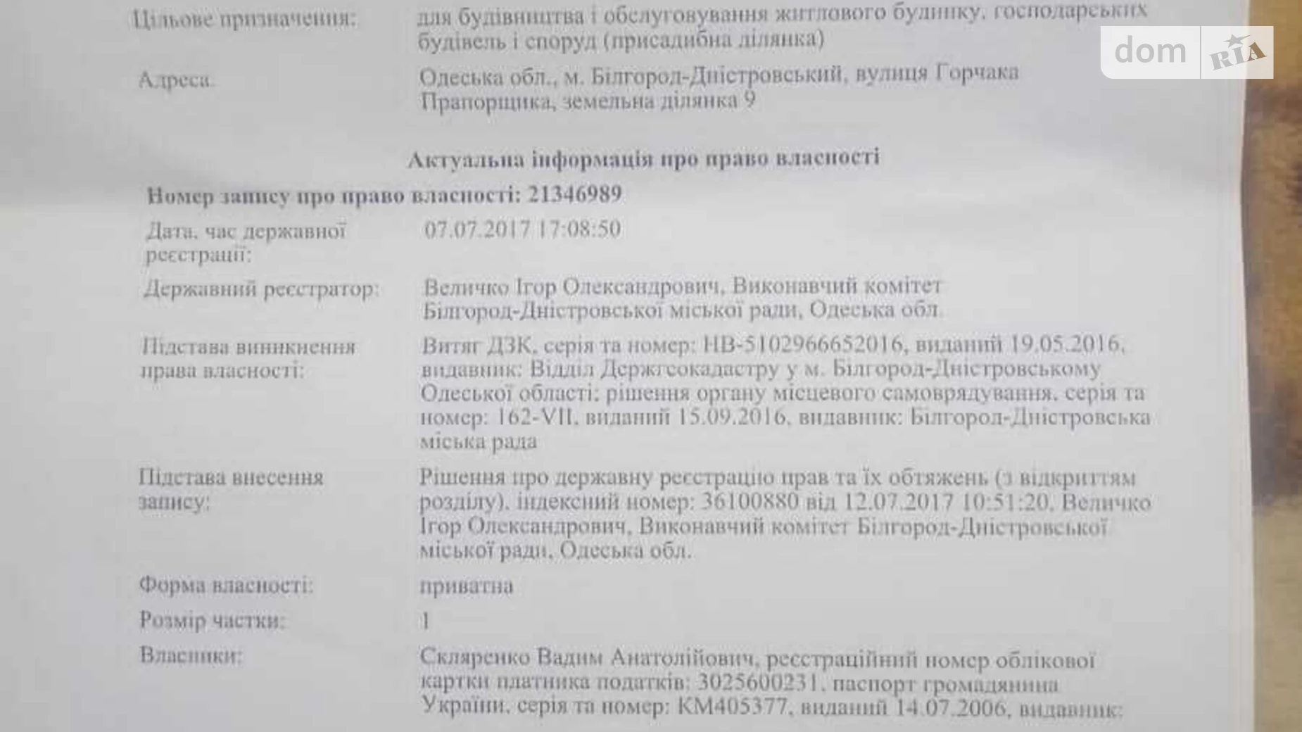 Вулиця Горчака прапорщика Белгород-Днестровский, цена: 5000 $ - фото 2