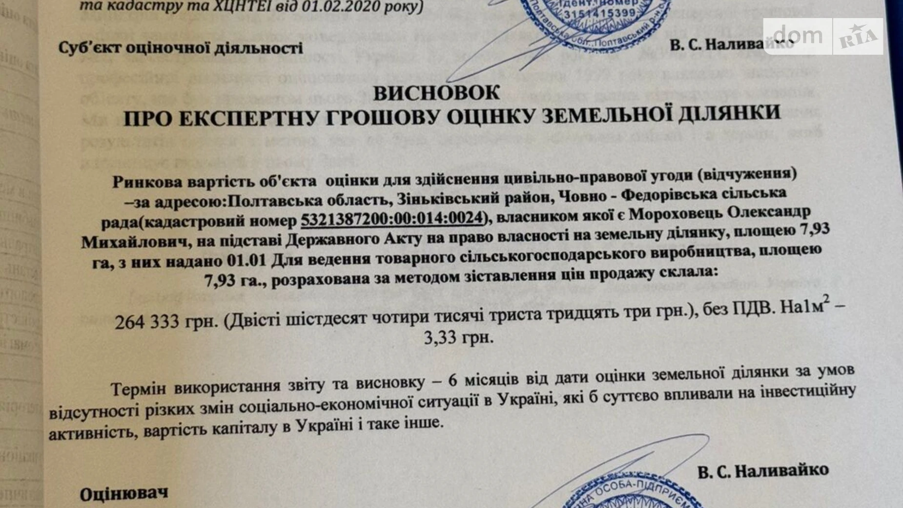 Човно-Федоровка, цена: 1370000 грн - фото 2