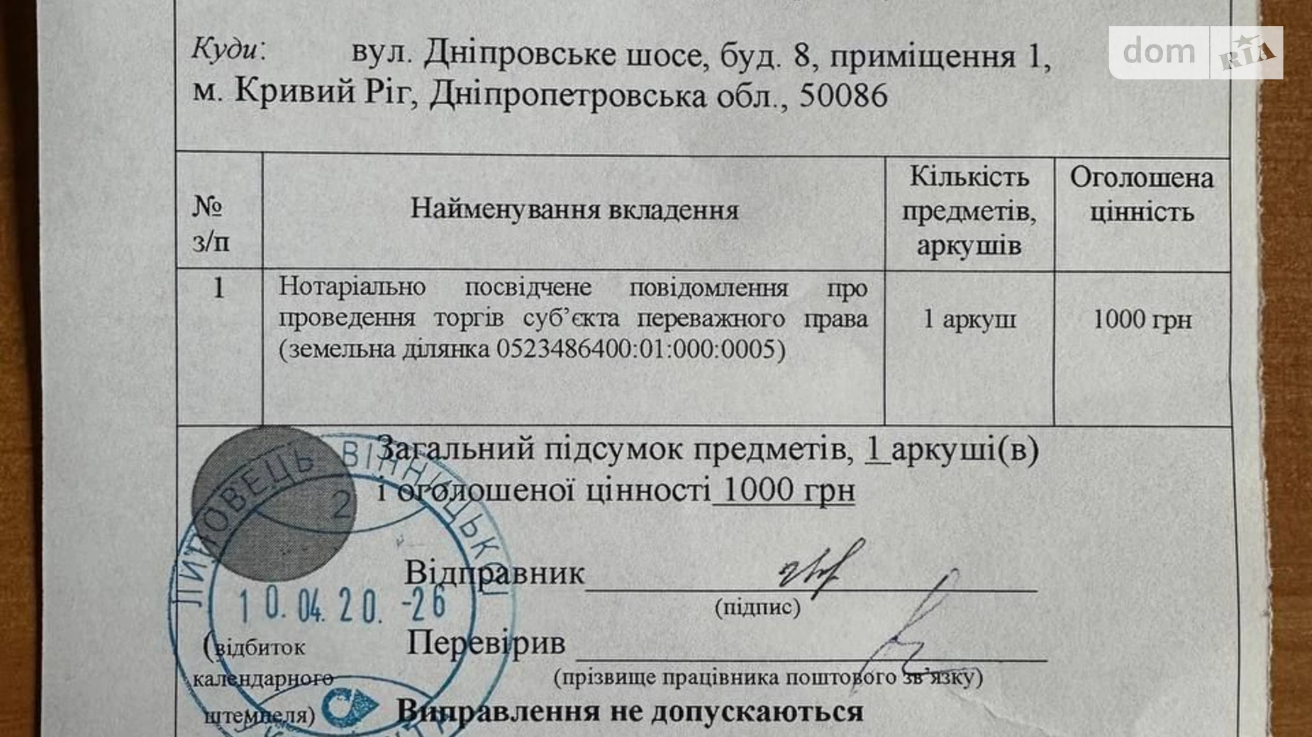 Спичинцы, цена: 600000 грн - фото 2