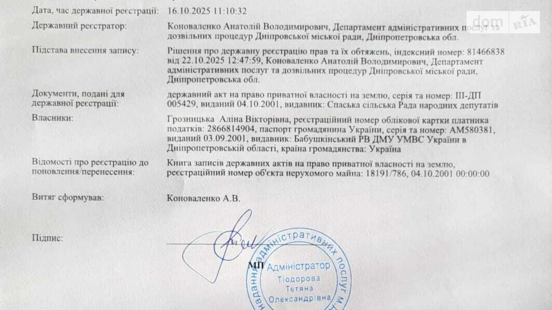 Продается земельный участок 50 соток в Днепропетровской области, цена: 700000 грн - фото 2