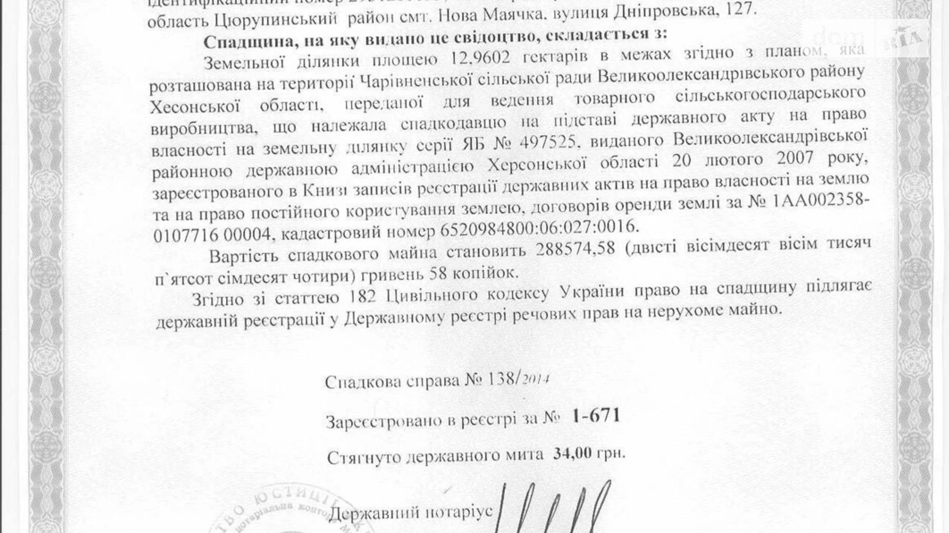 Продается земельный участок 12.9602 соток в Херсонской области, цена: 1671865 грн - фото 2