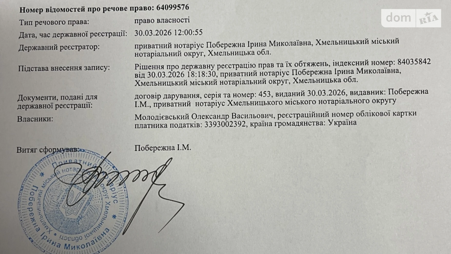 Продается земельный участок 0.076 соток в Хмельницкой области, цена: 5320 $ - фото 2