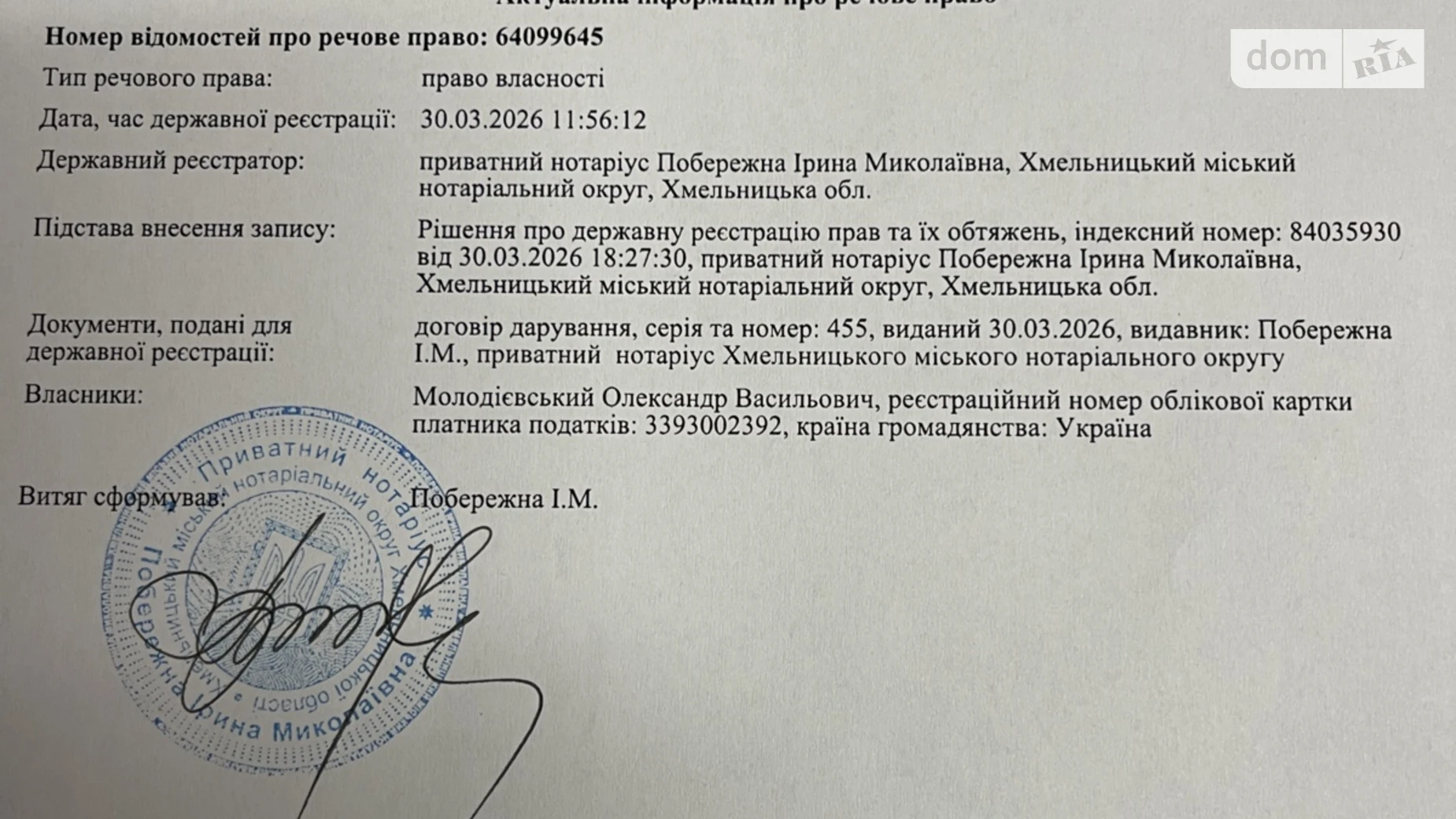 Продается земельный участок 0.076 соток в Хмельницкой области, цена: 5320 $ - фото 2