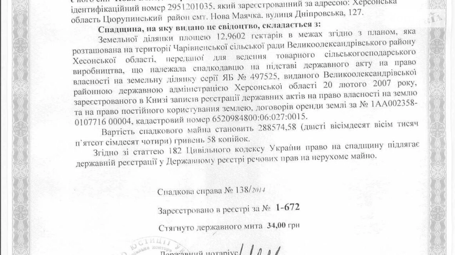 Продается земельный участок 13.1366 соток в Херсонской области, цена: 1694621 грн - фото 2