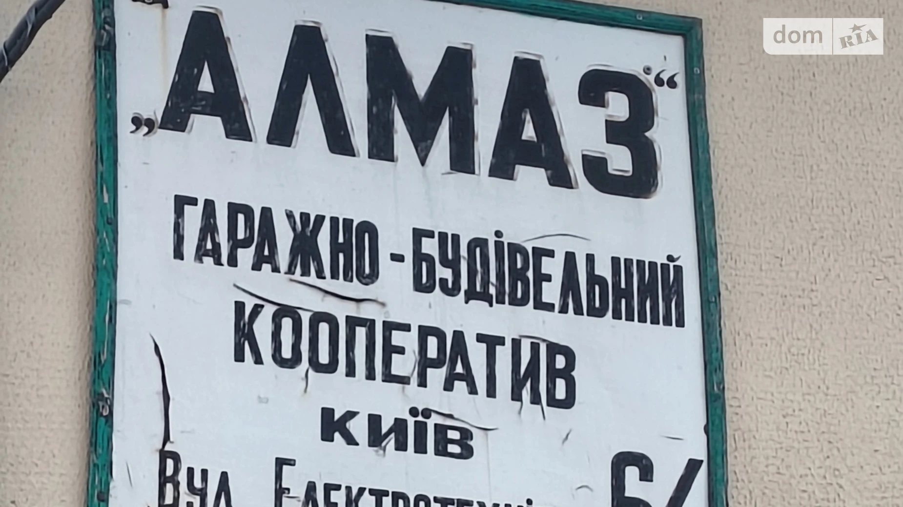 Продается отдельно стоящий гараж под легковое авто на 38.8 кв. м, цена: 12000 $ - фото 2